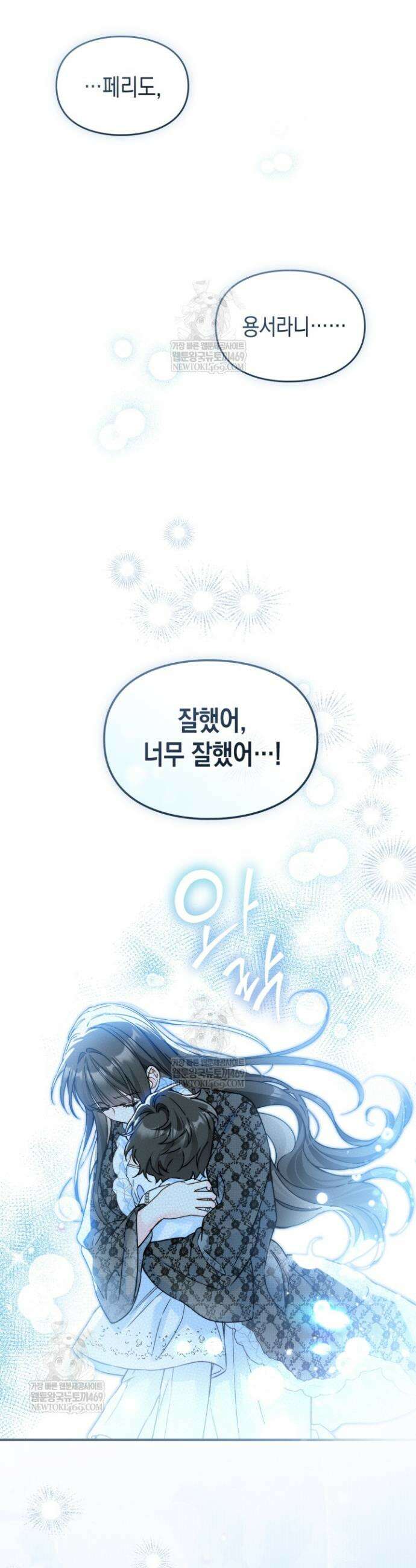눈먼 공작과 약혼했다 37화 15