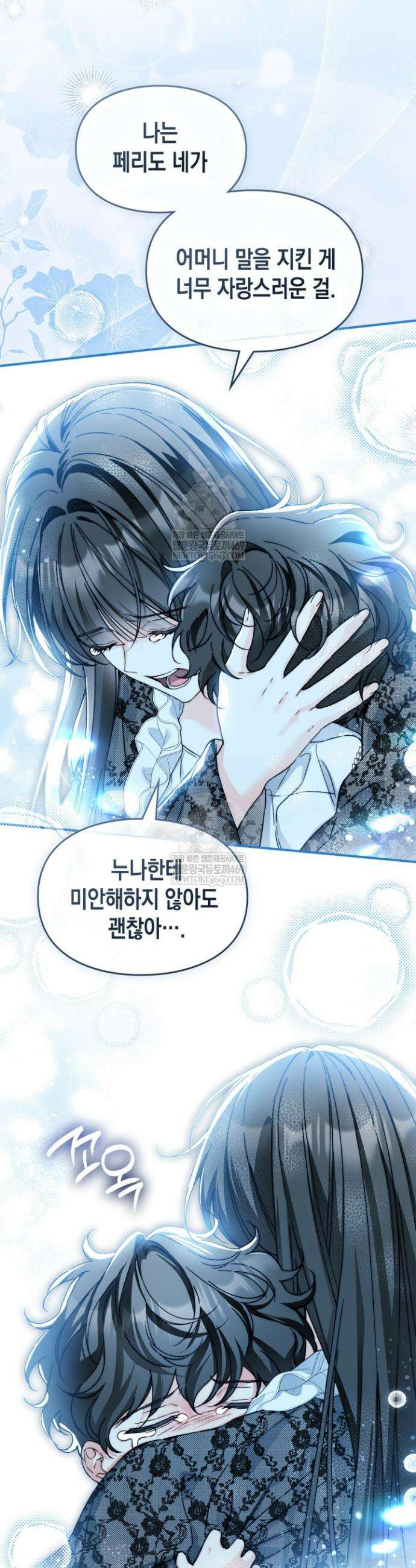 눈먼 공작과 약혼했다 37화 16