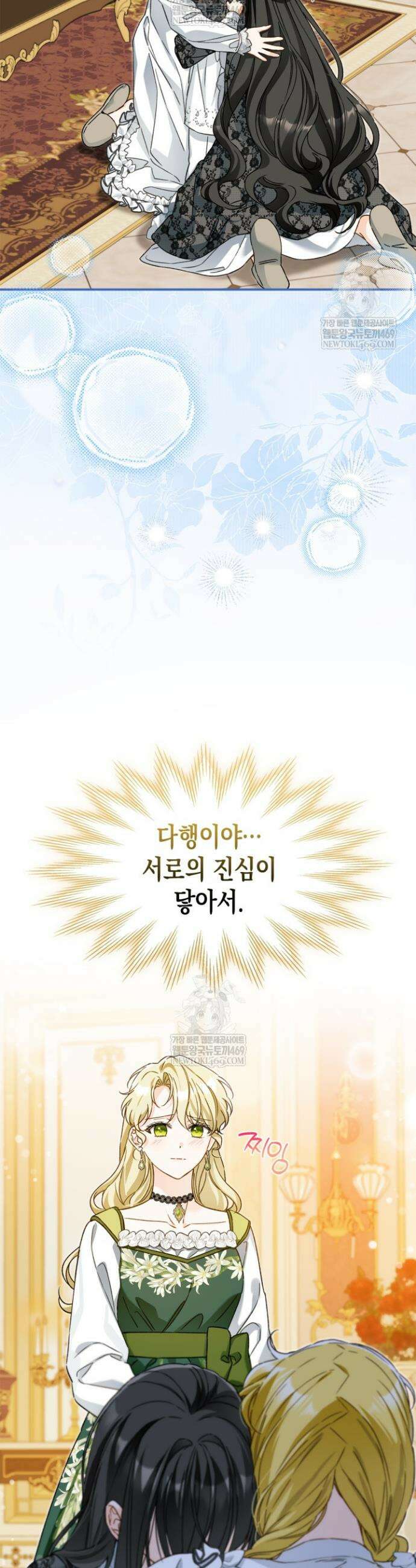 눈먼 공작과 약혼했다 37화 18