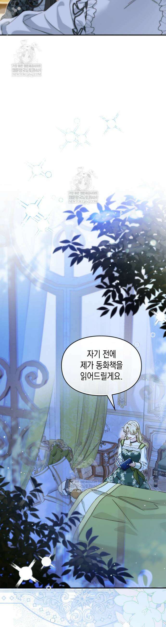 눈먼 공작과 약혼했다 37화 19