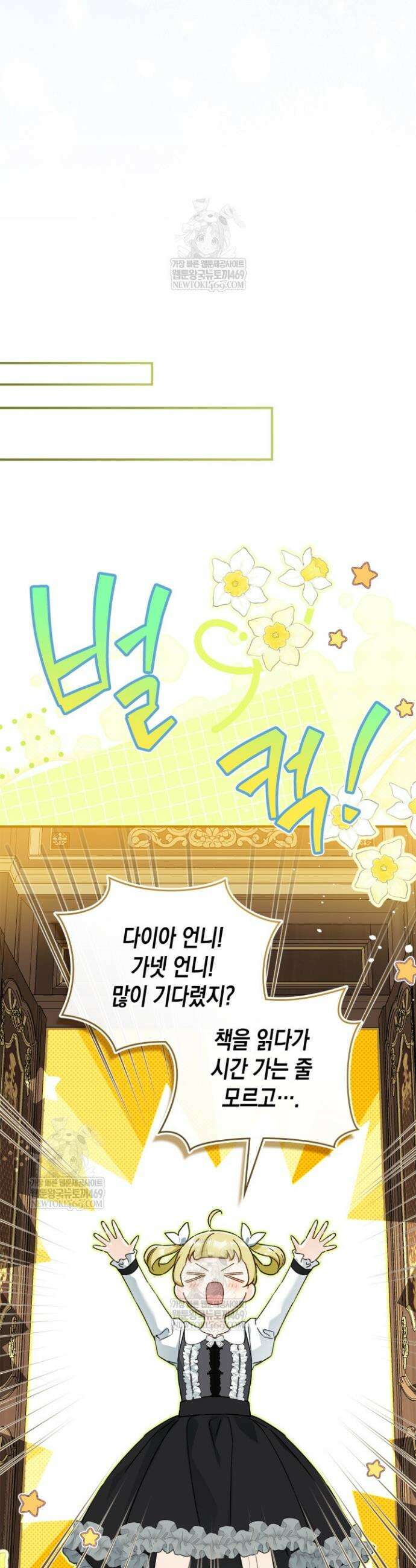 눈먼 공작과 약혼했다 37화 22