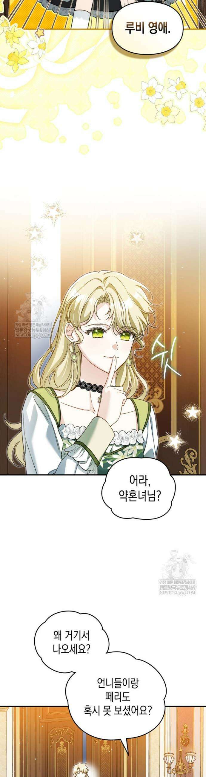 눈먼 공작과 약혼했다 37화 23