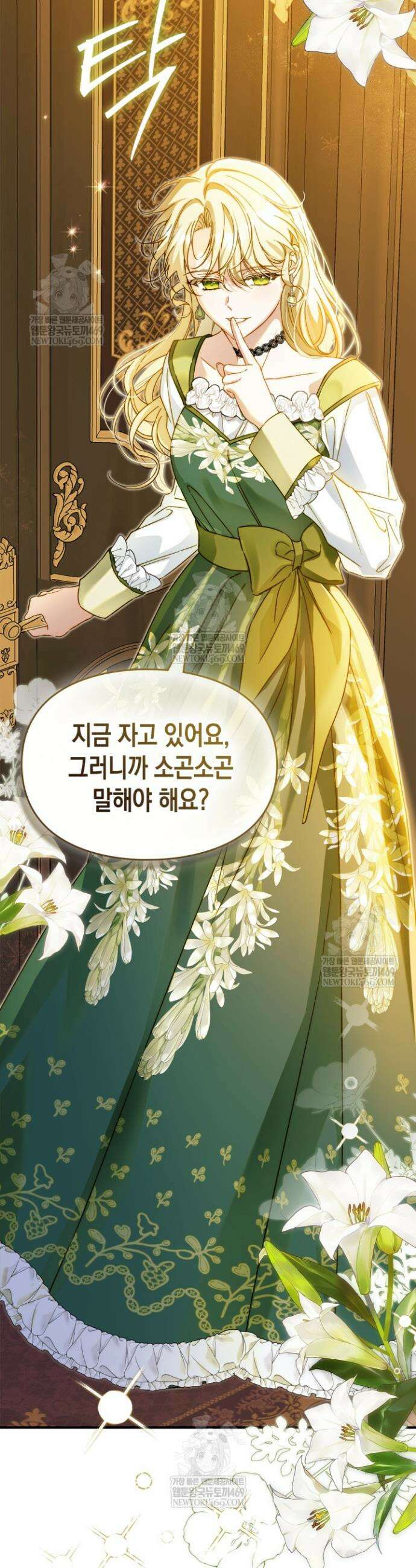 눈먼 공작과 약혼했다 37화 26