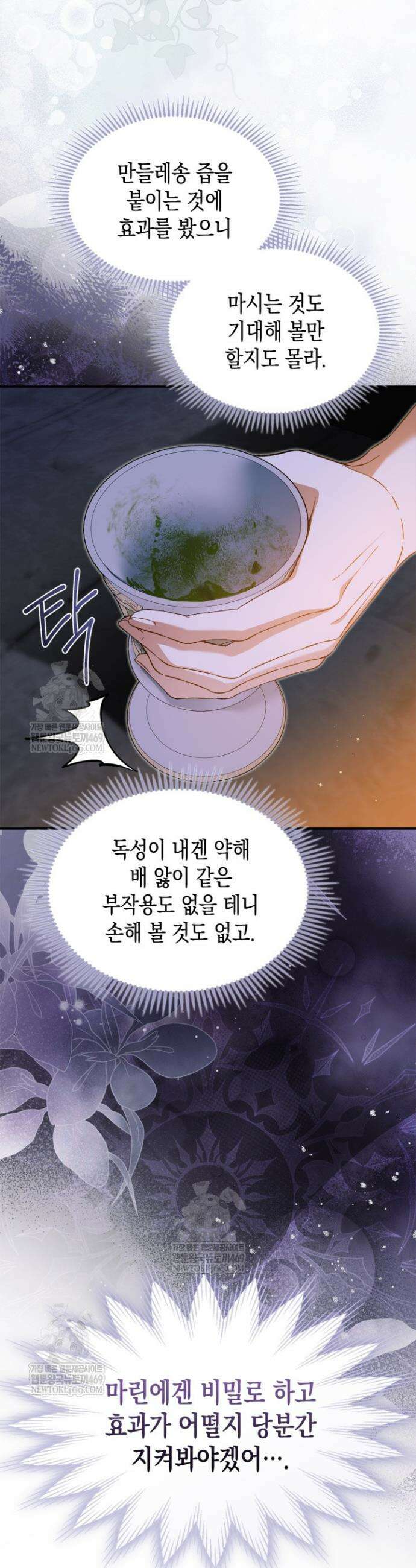 눈먼 공작과 약혼했다 37화 31
