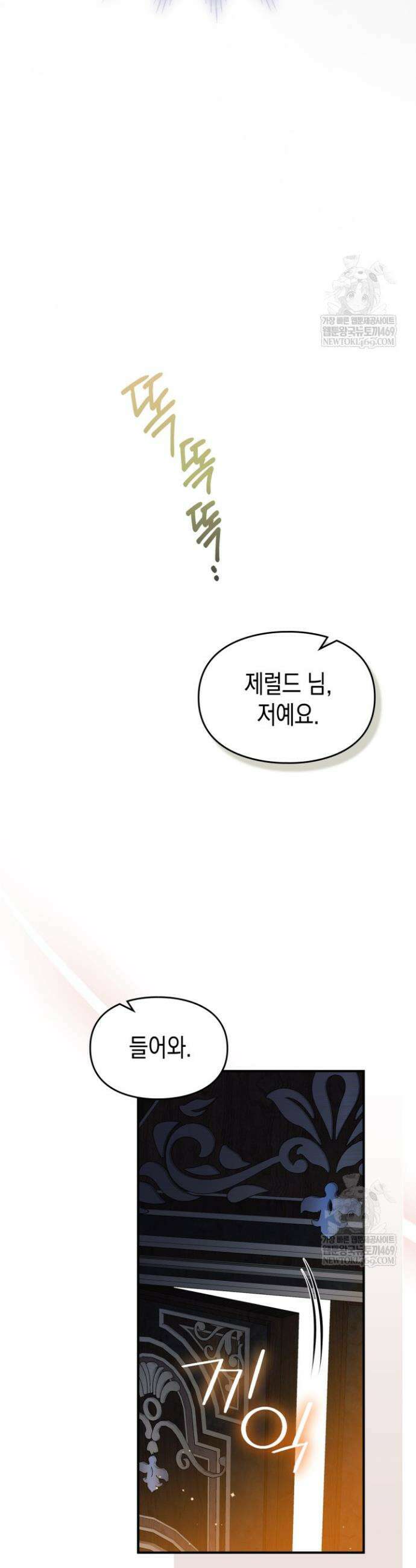 눈먼 공작과 약혼했다 37화 32