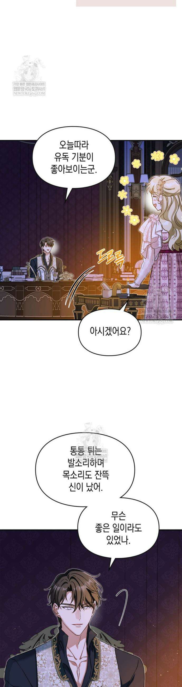 눈먼 공작과 약혼했다 37화 33