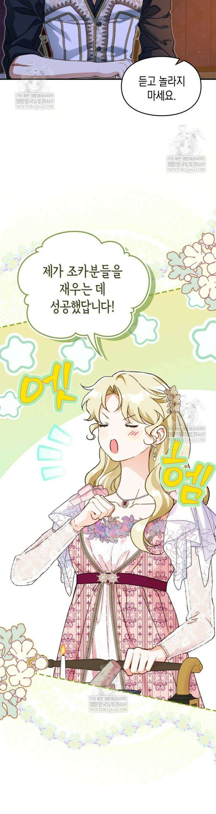 눈먼 공작과 약혼했다 37화 34