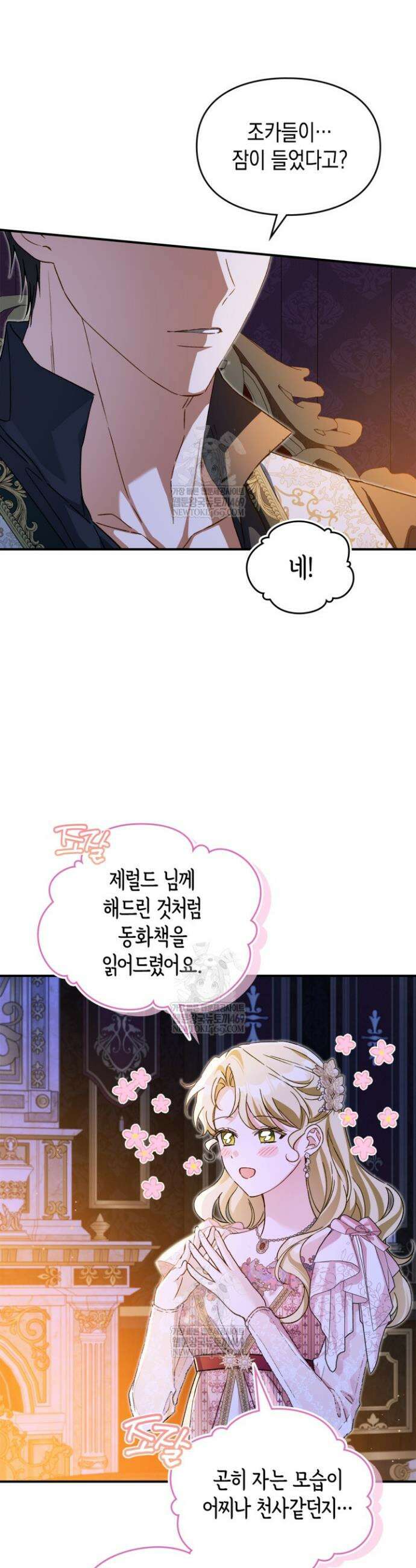 눈먼 공작과 약혼했다 37화 35