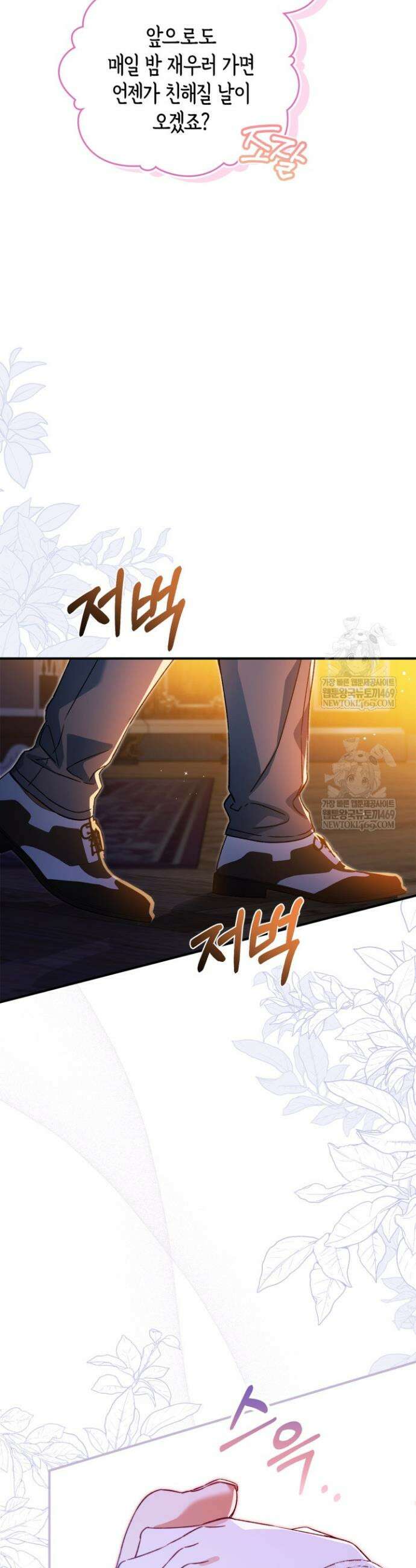 눈먼 공작과 약혼했다 37화 36