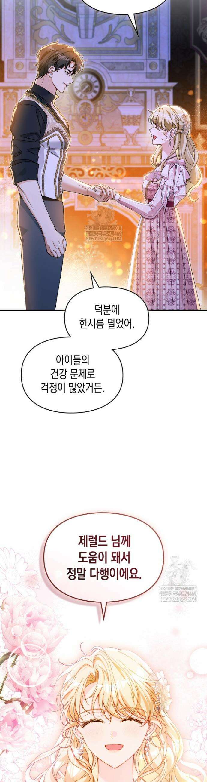 눈먼 공작과 약혼했다 37화 39