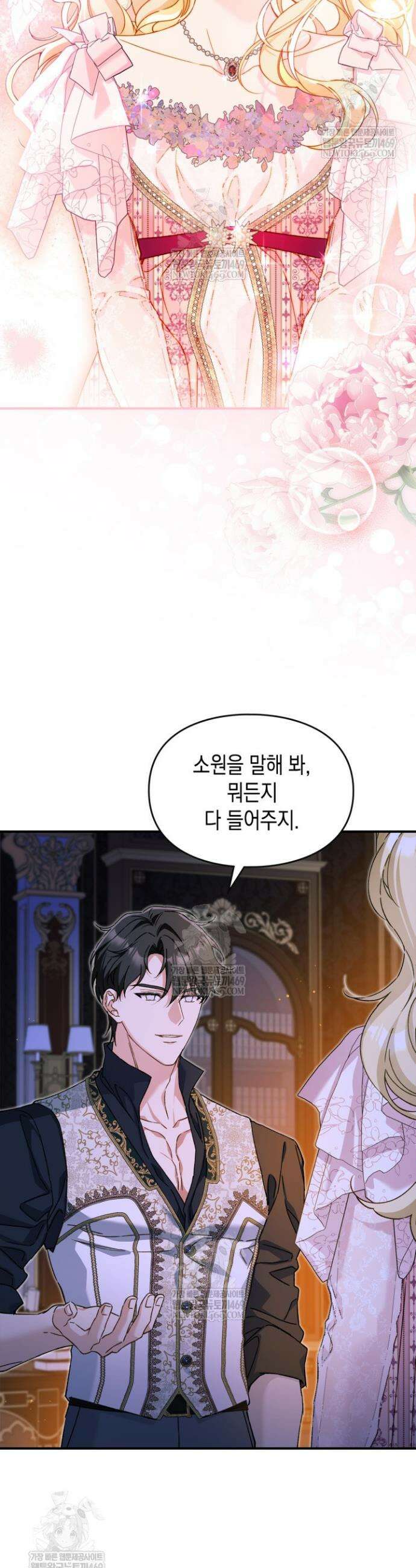 눈먼 공작과 약혼했다 37화 40