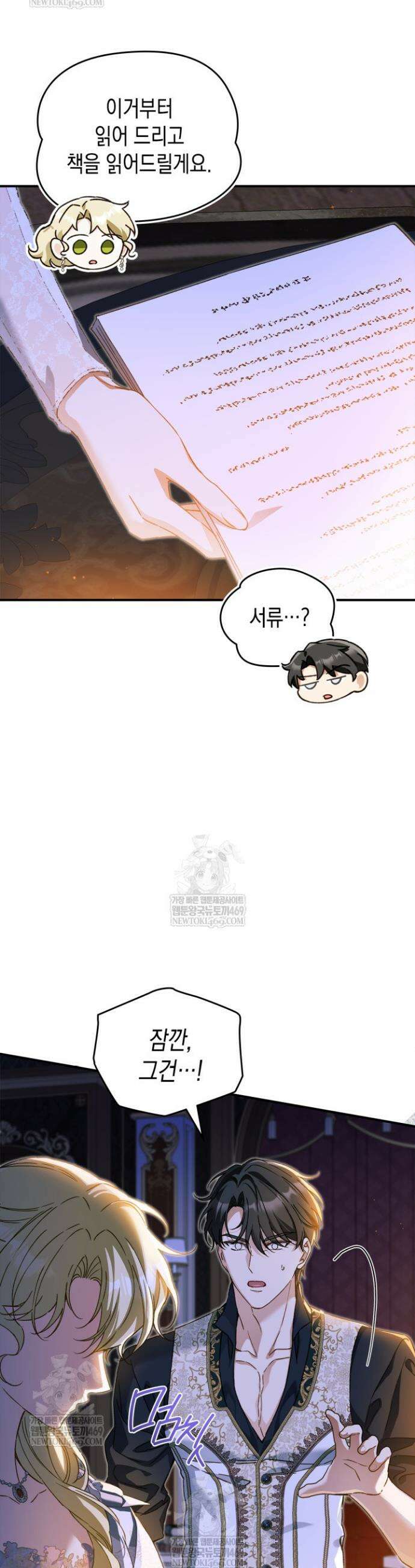 눈먼 공작과 약혼했다 37화 42