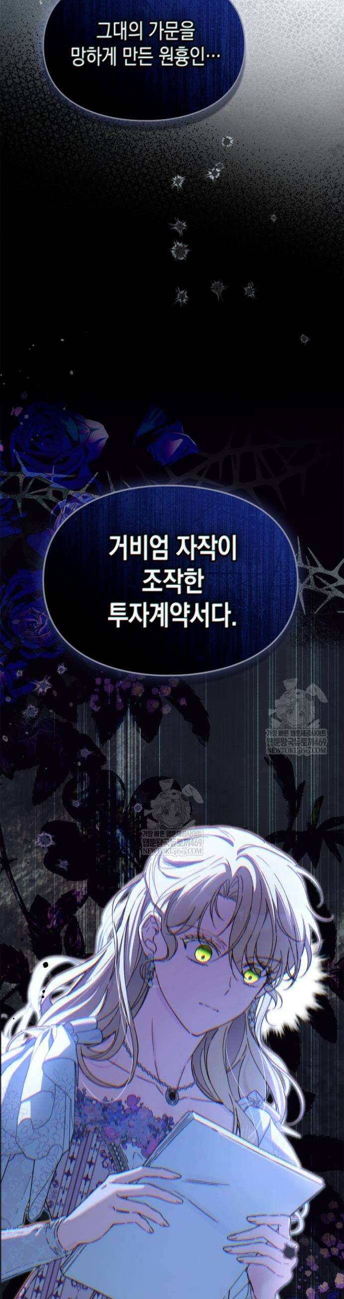 눈먼 공작과 약혼했다 37화 44