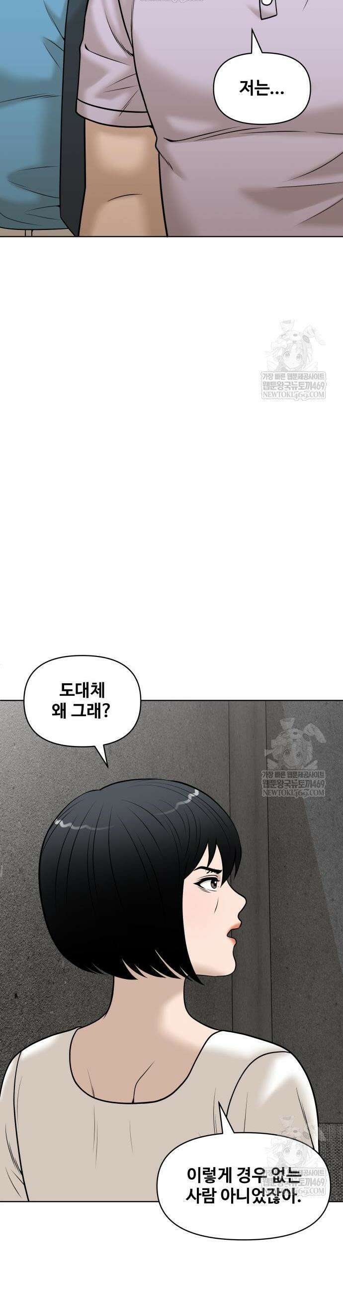 마흔 즈음에 61화 2