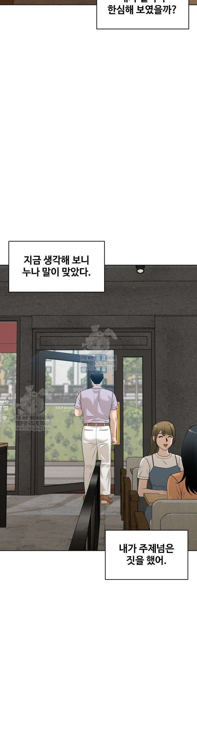 마흔 즈음에 61화 11