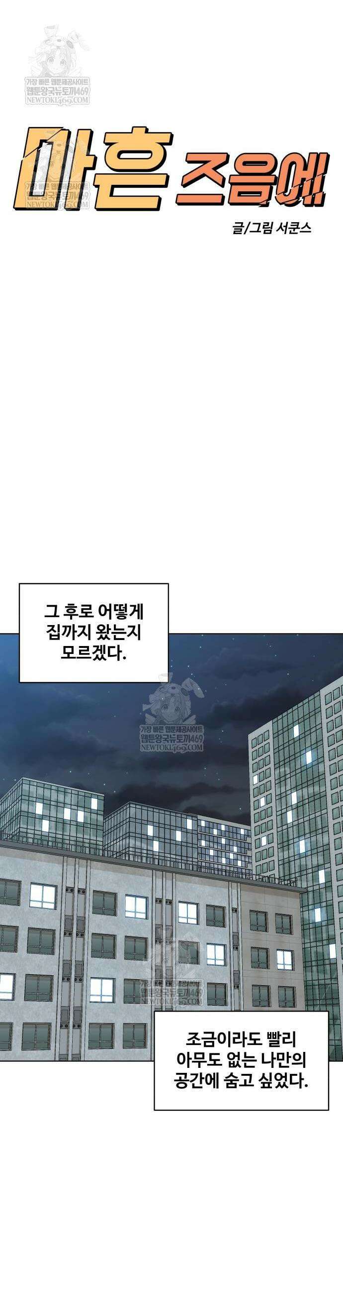 마흔 즈음에 61화 12