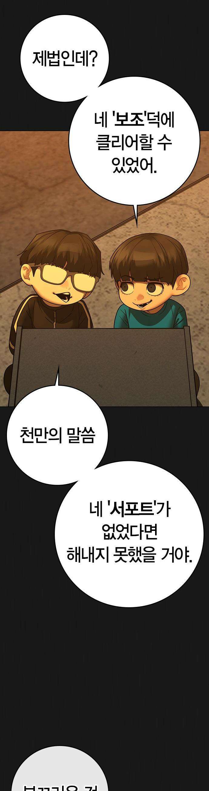 현실퀘스트 - 195화 6
