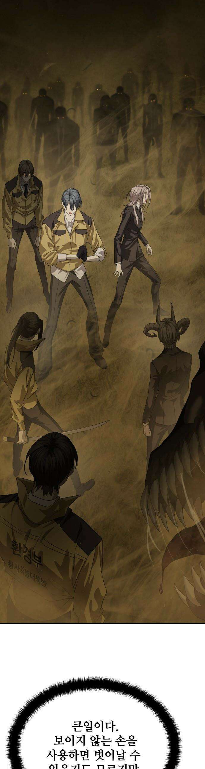 별정직 공무원 - 60화 1