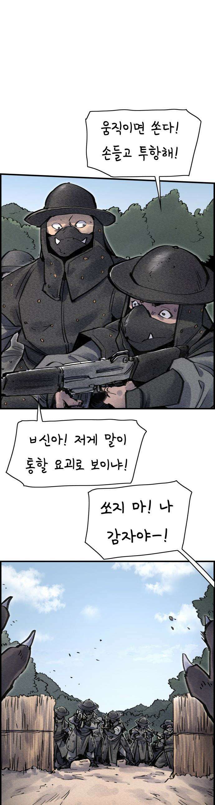 종이호랑이 - 75화 : 동백꽃 1