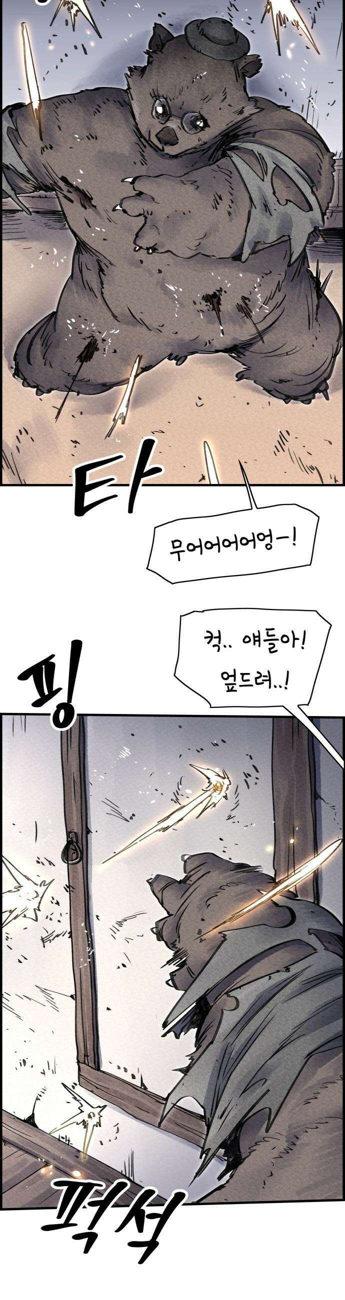 종이호랑이 - 75화 : 동백꽃 3