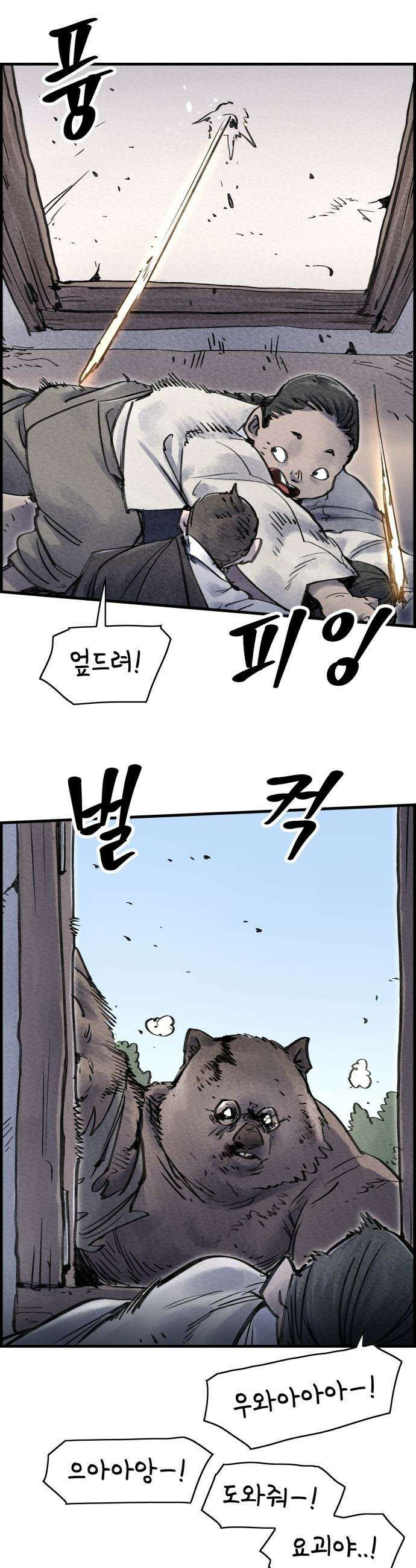 종이호랑이 - 75화 : 동백꽃 4