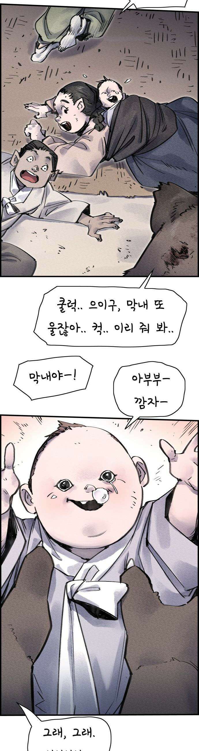 종이호랑이 - 75화 : 동백꽃 5