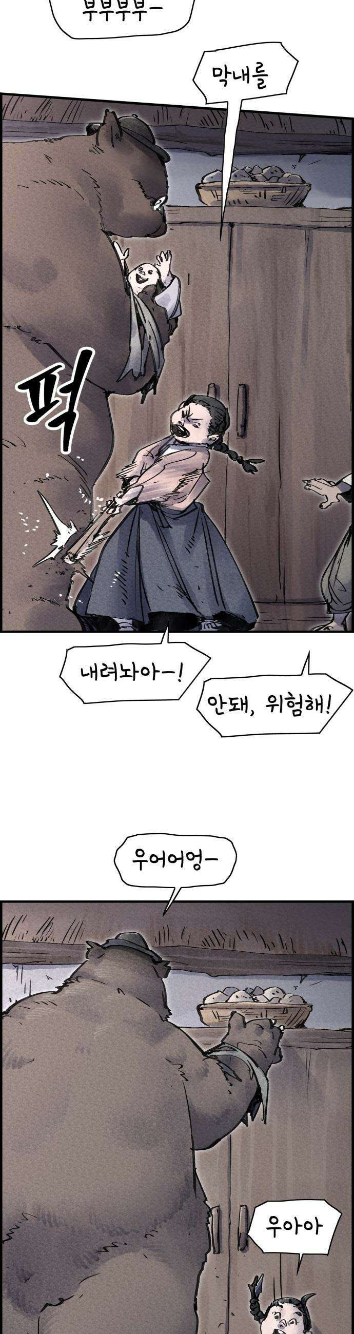 종이호랑이 - 75화 : 동백꽃 6