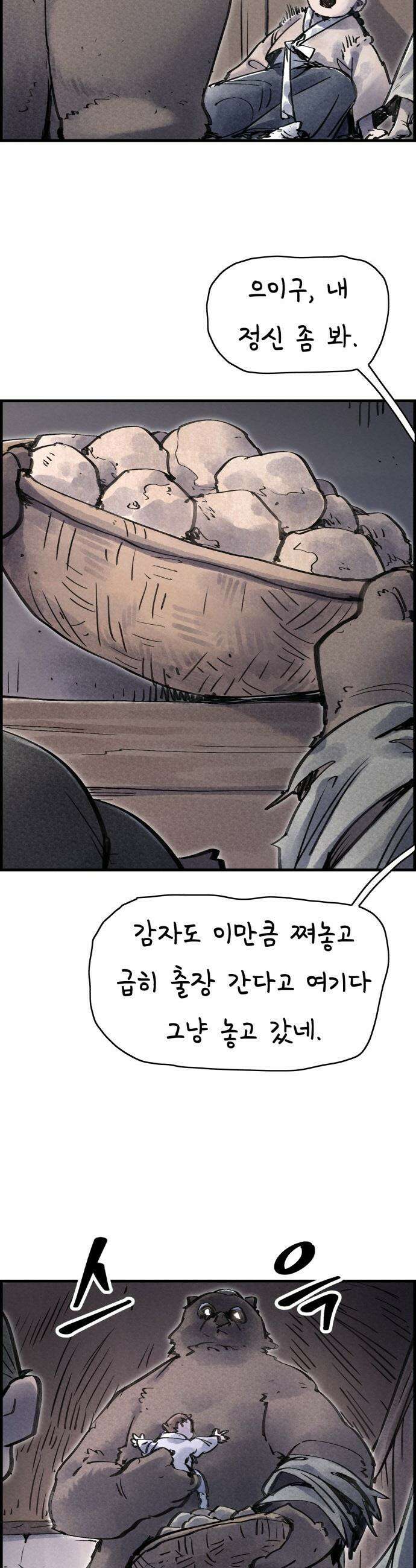 종이호랑이 - 75화 : 동백꽃 7