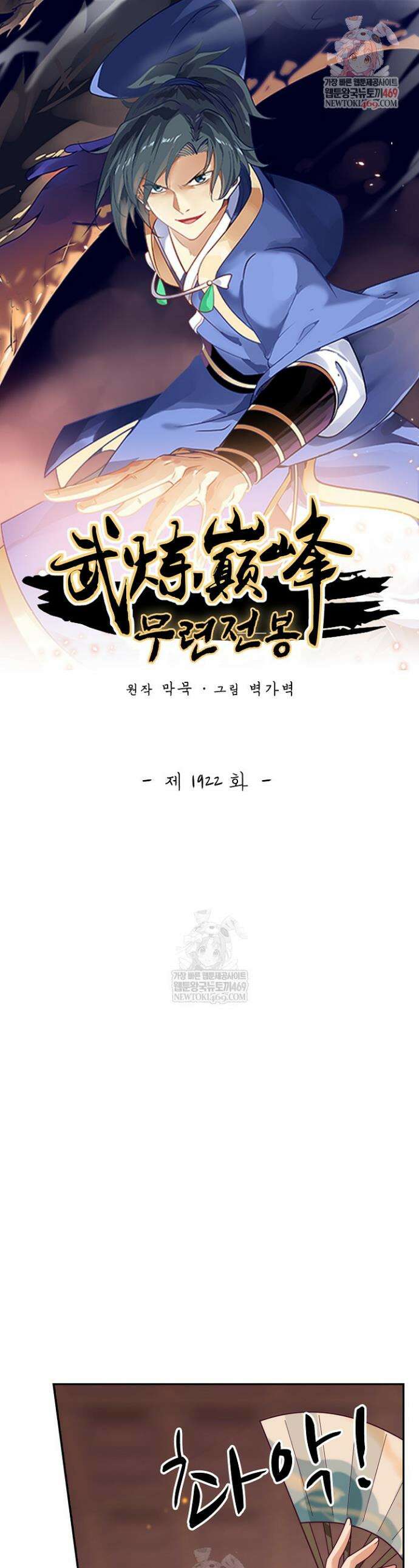 무련전봉 1922화 1