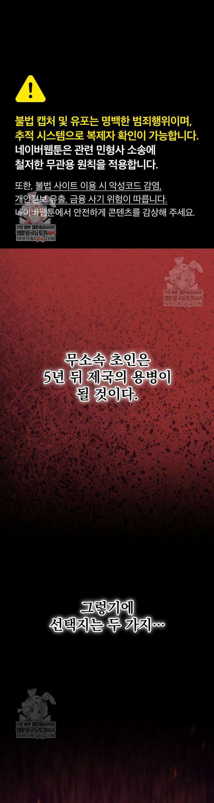 멸망한 가문의 회귀자 128화 1