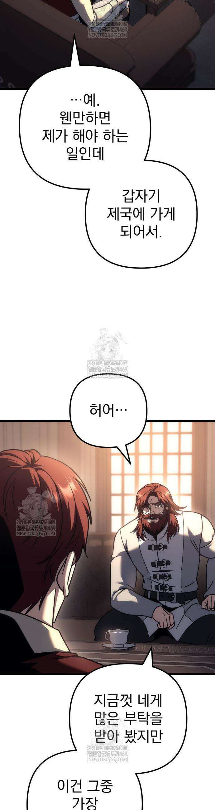 멸망한 가문의 회귀자 128화 6