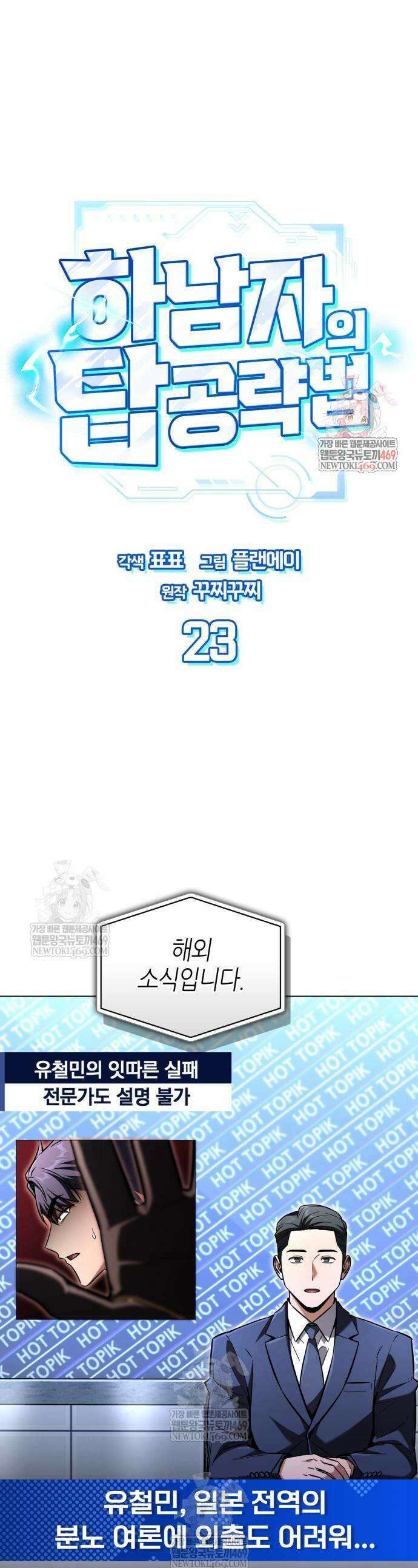 하남자의 탑 공략법 23화 1