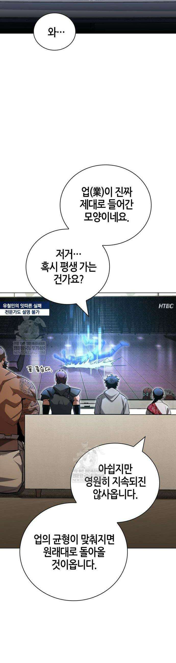 하남자의 탑 공략법 23화 2