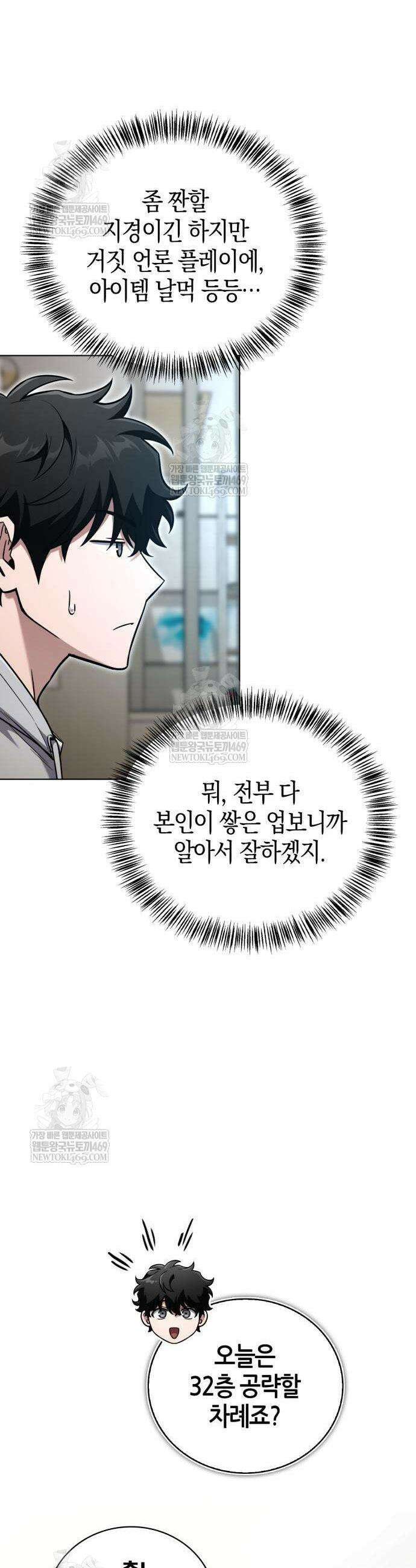 하남자의 탑 공략법 23화 3