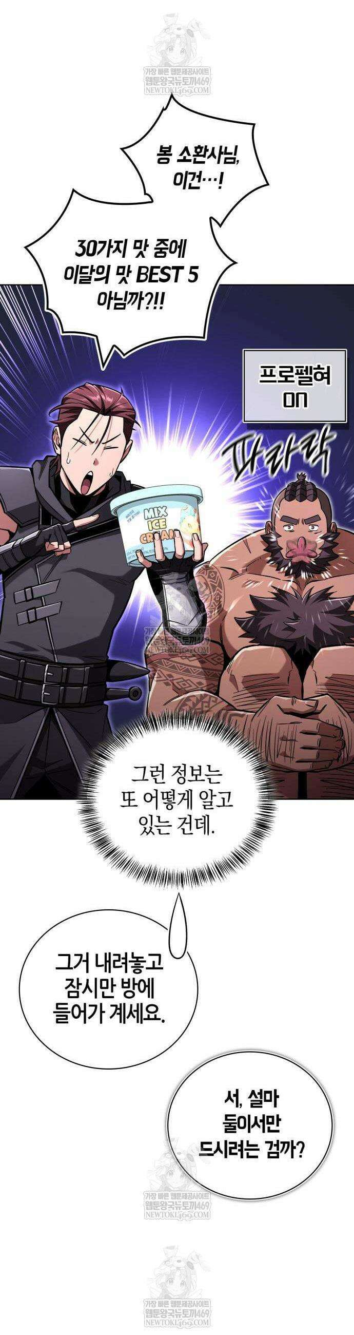 하남자의 탑 공략법 23화 6