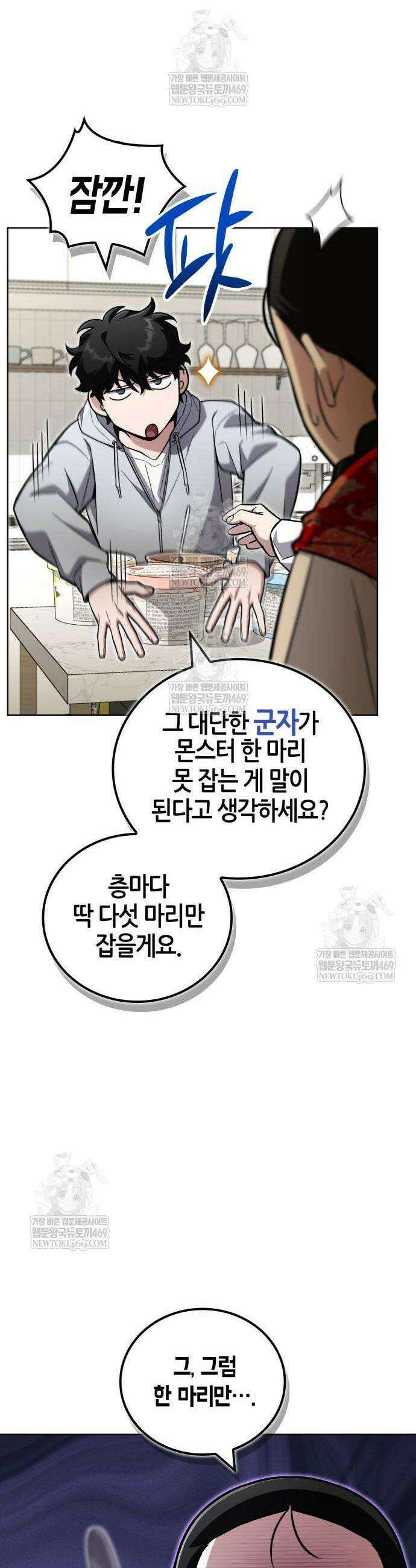 하남자의 탑 공략법 23화 9