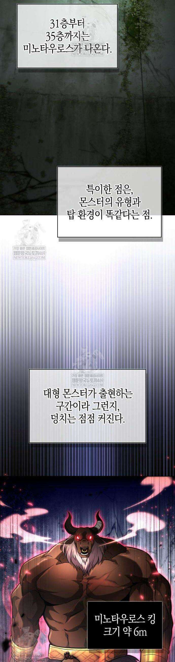 하남자의 탑 공략법 23화 12