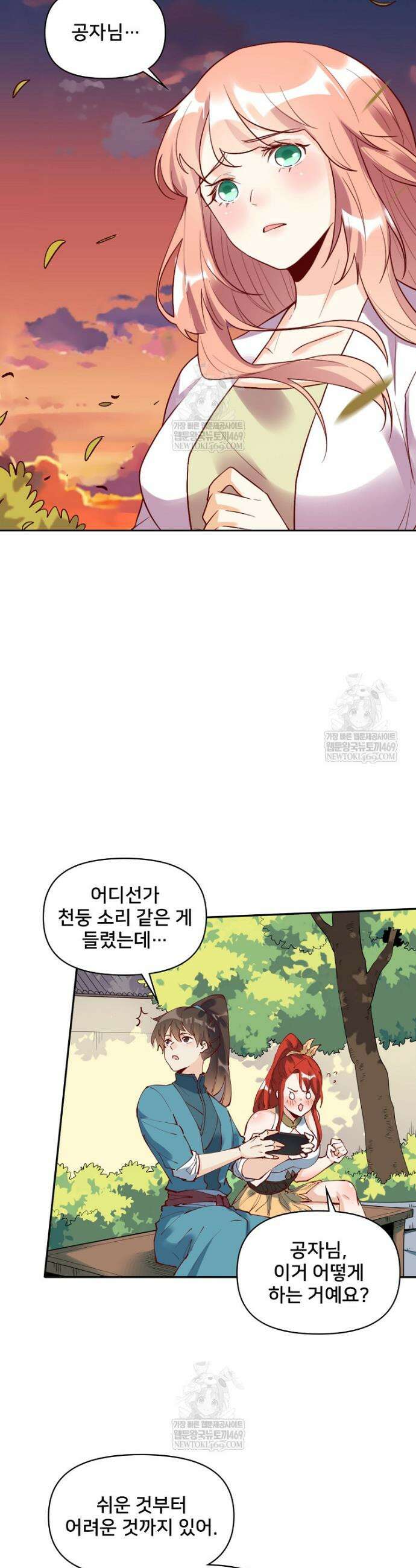 알고 보니 최강 신선 257화 6