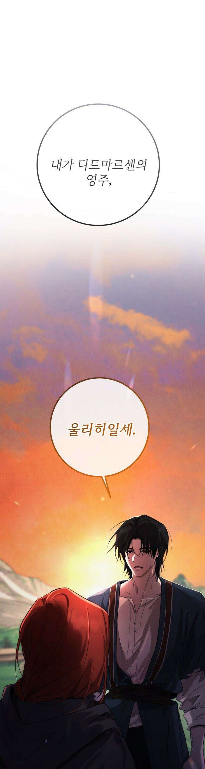 불로불사로 산다는 것은 - 2화 1