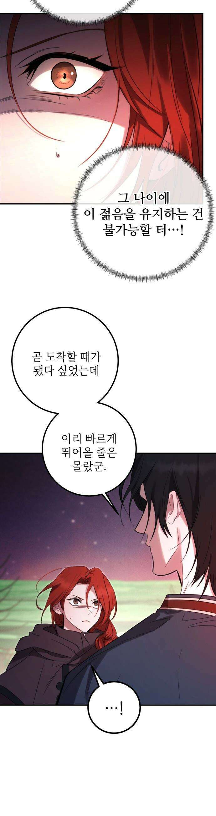 불로불사로 산다는 것은 - 2화 3