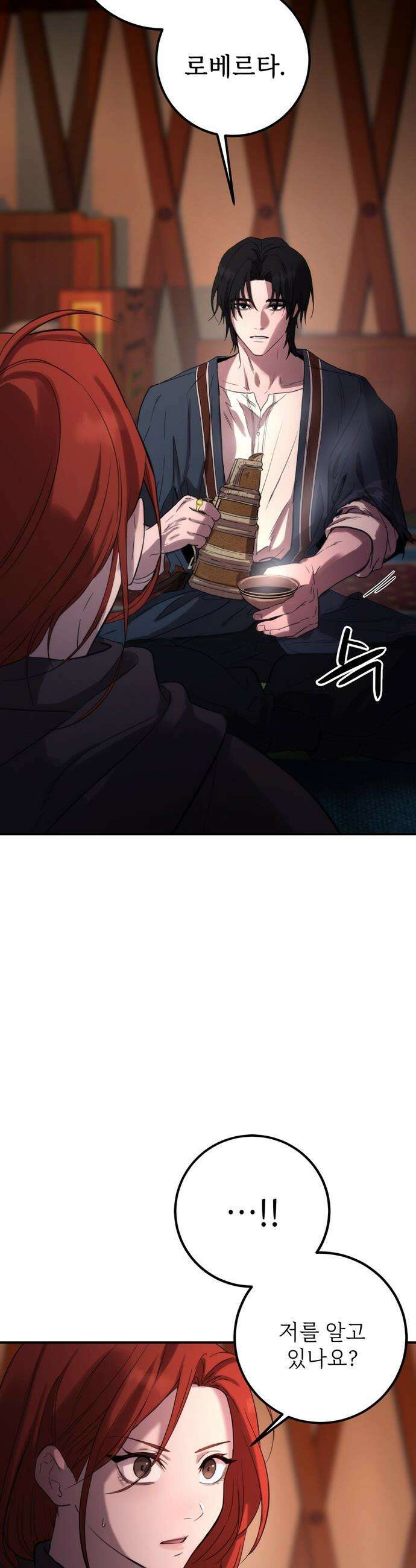 불로불사로 산다는 것은 - 2화 7