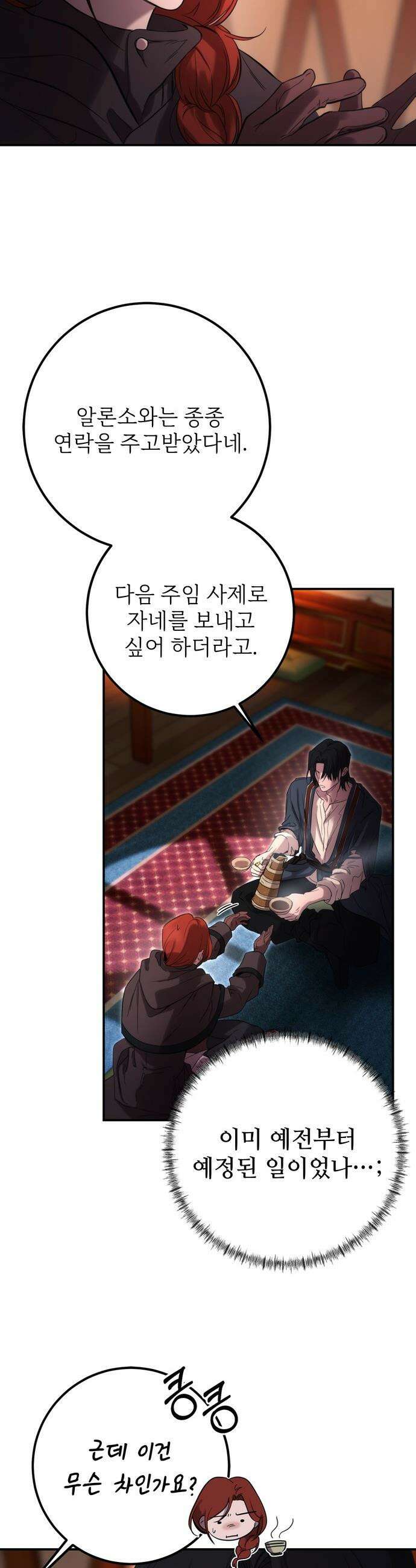 불로불사로 산다는 것은 - 2화 8