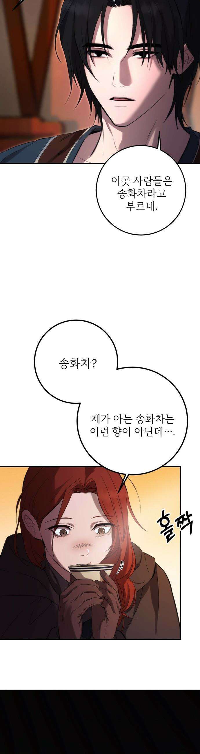 불로불사로 산다는 것은 - 2화 9