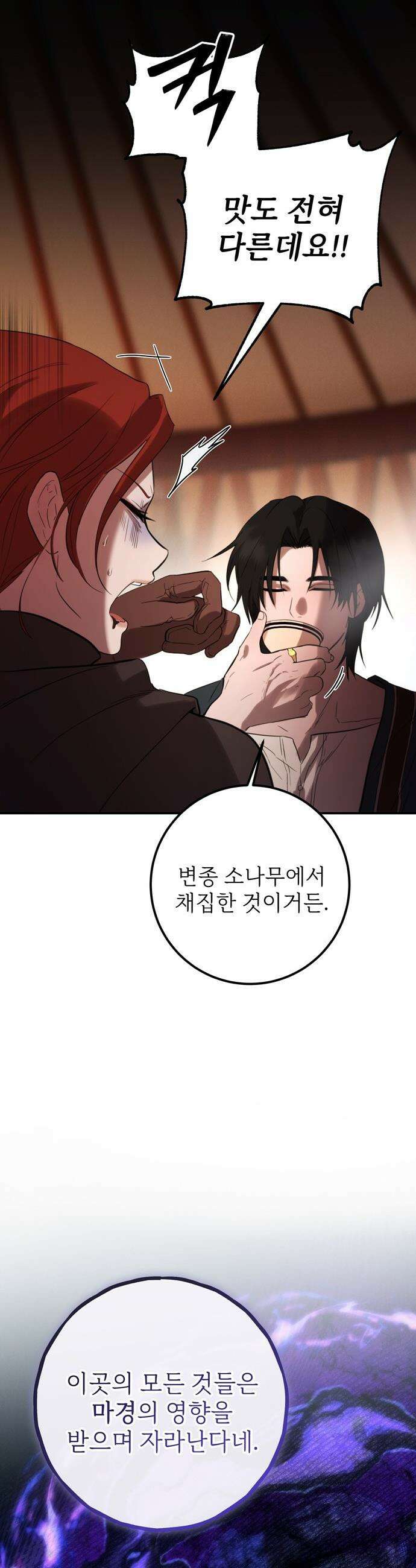 불로불사로 산다는 것은 - 2화 10