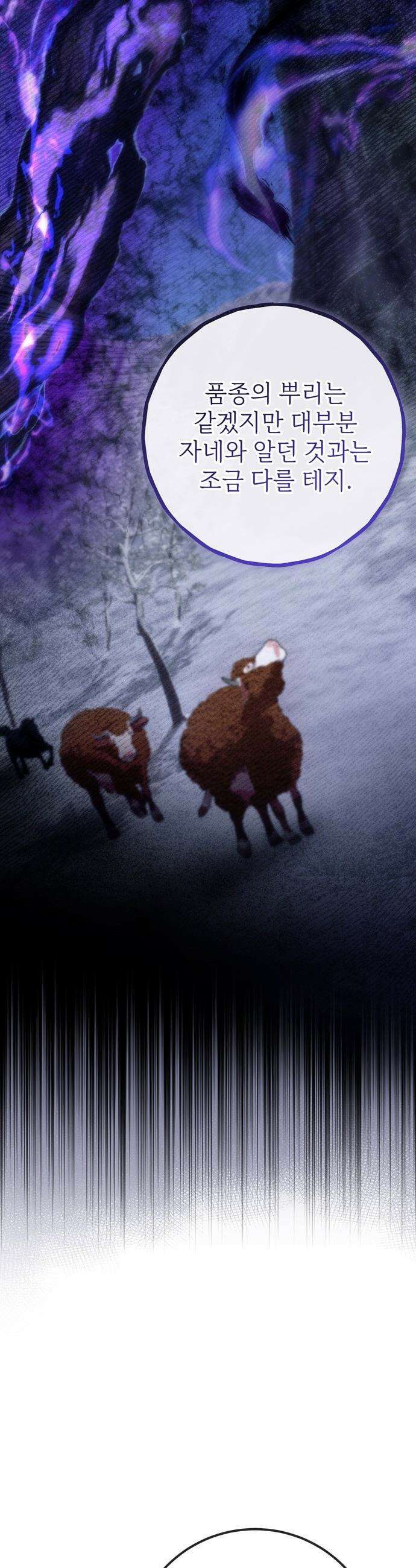 불로불사로 산다는 것은 - 2화 11