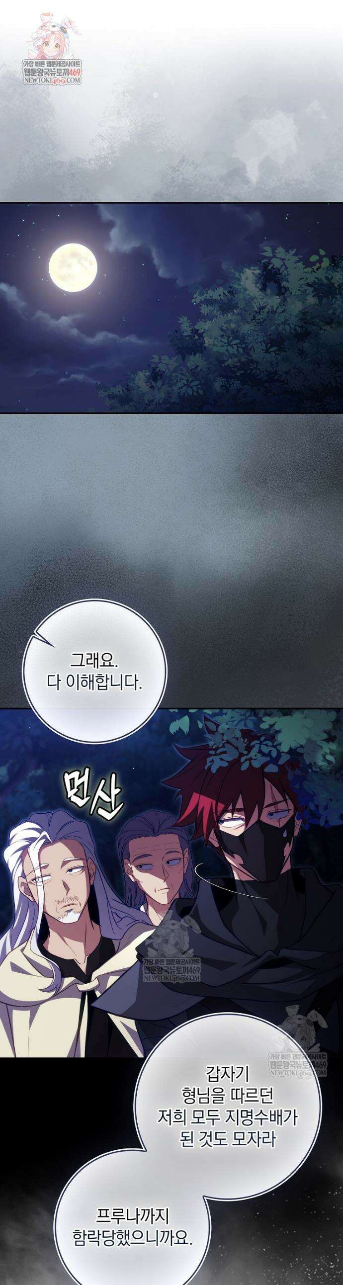 만렙 플레이어 135화 1