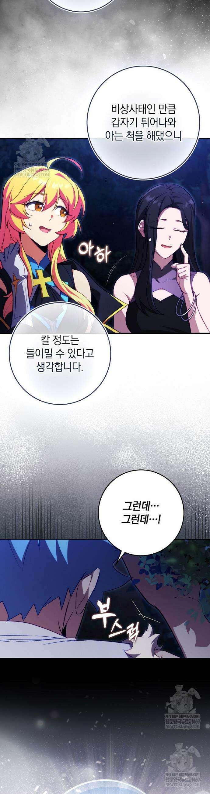 만렙 플레이어 135화 2