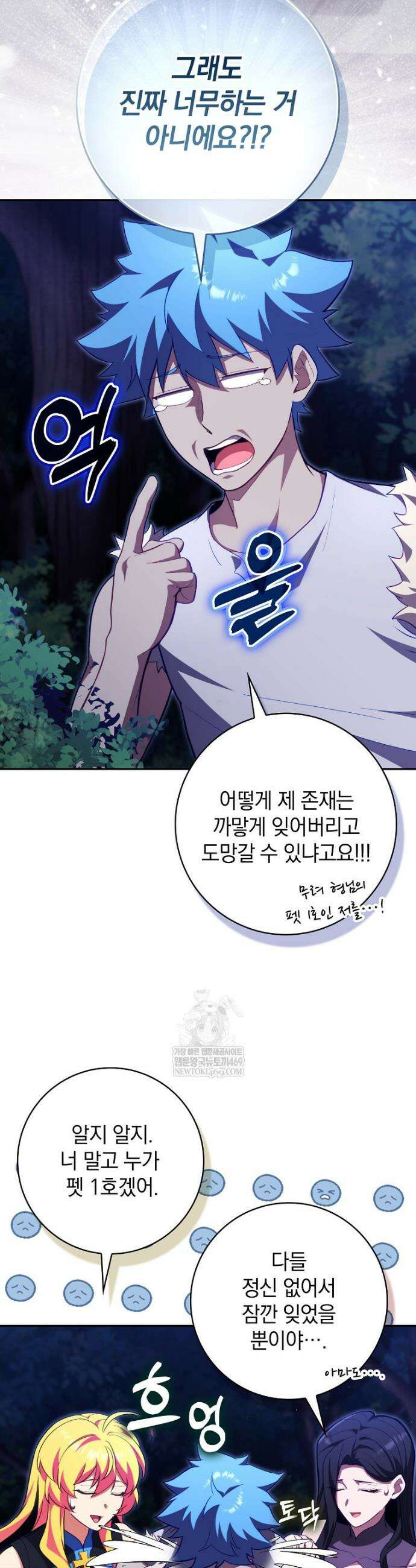 만렙 플레이어 135화 3