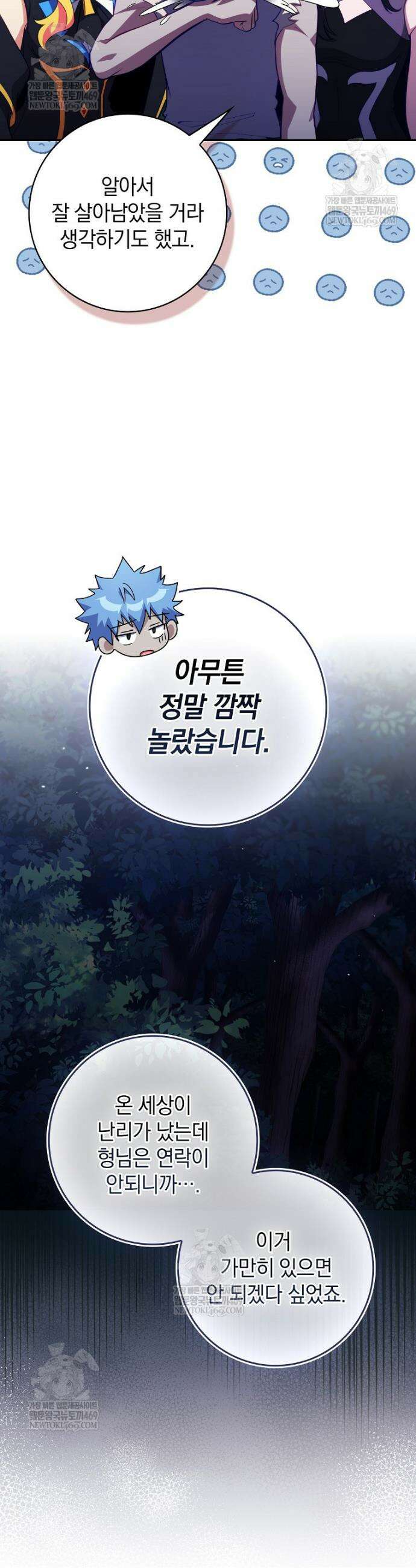 만렙 플레이어 135화 4