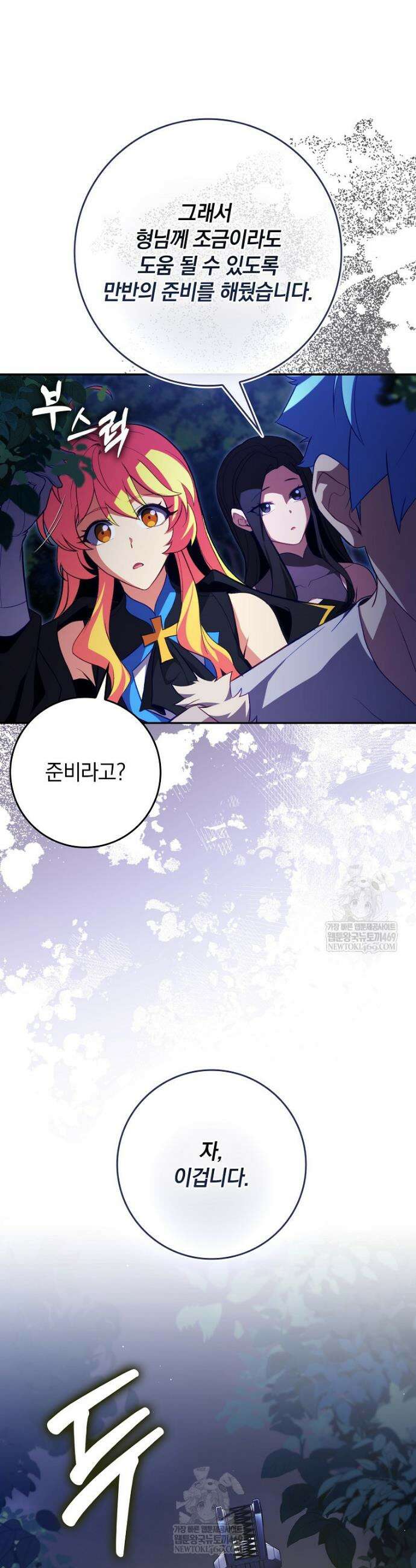 만렙 플레이어 135화 5